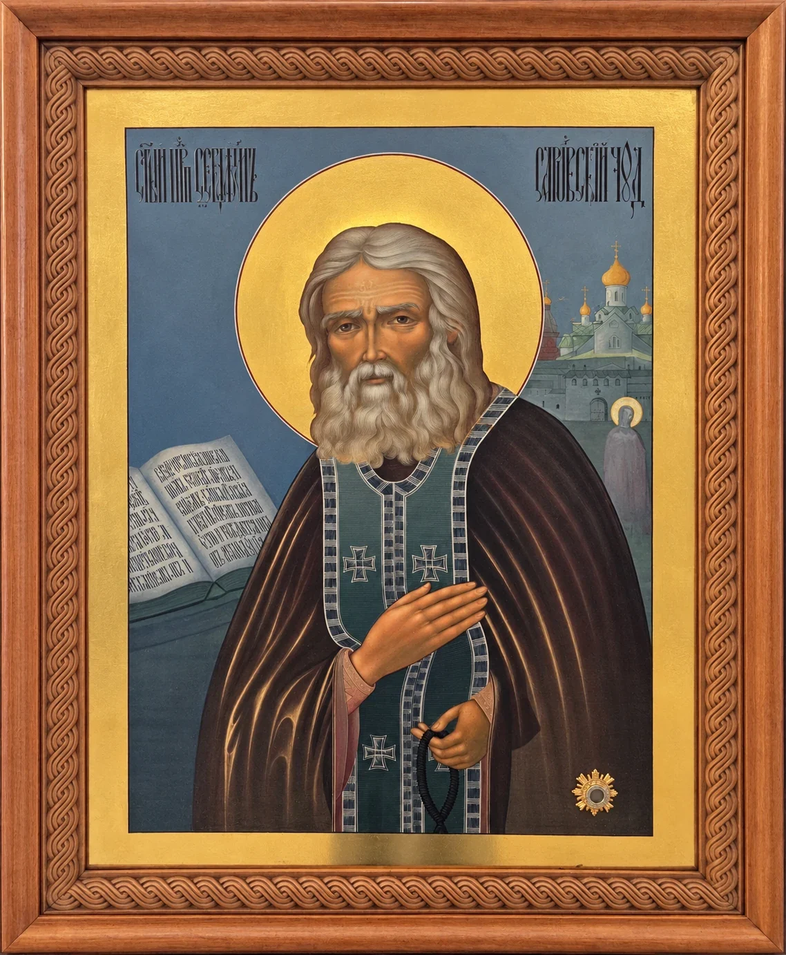 Икона преподобного Серафима Саровского Чудотворца С частичкой его мощей.